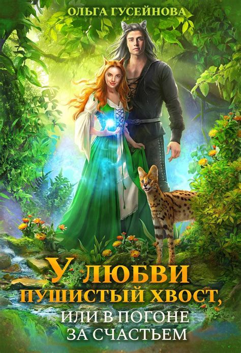 Путевой светлячок, Ольга Гусейнова – скачать книгу fb2, epub, pdf на ЛитРес