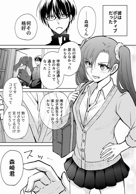 「tsして女になったので同級生の地味男を誘惑してみた12」宝乃あいらんどの漫画