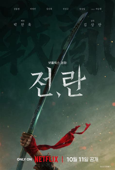 Teaser poster and release date for Netflix movie “Uprising” | AsianWiki ...