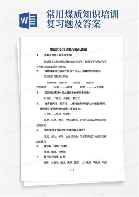 常用煤质知识培训复习题及答案word模板下载编号qkpwjgxg熊猫办公