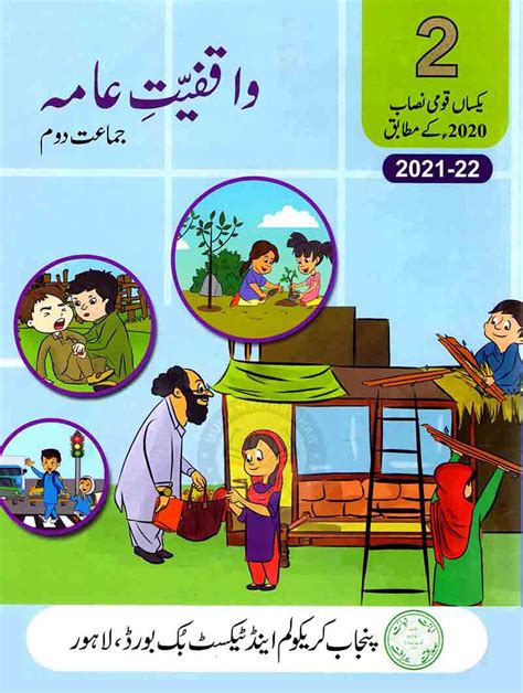 Punjab Text Book Waqfiyat Aama In Urdu For Class Pak Army Ranks