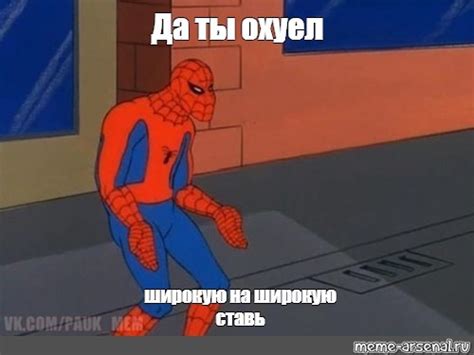 Сomics Meme Да ты охуел широкую на широкую ставь Comics Meme