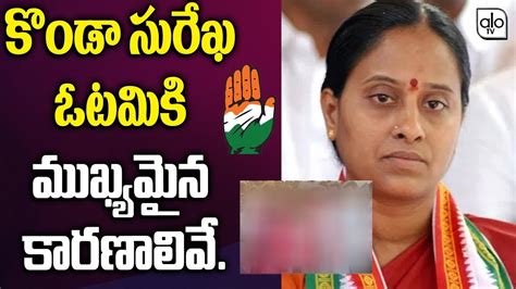 Reasons Behind Konda Surekha Defeat In Parakala Telangana Election