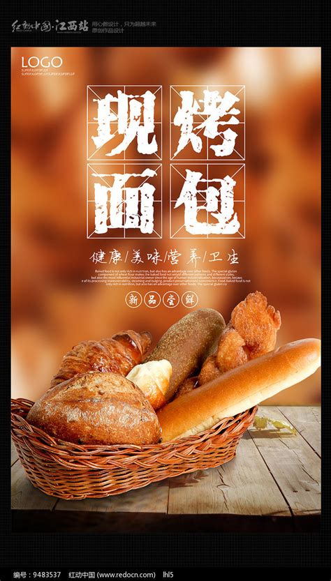 现烤面包海报设计图片素材餐饮美食图片海报图片第9张红动中国