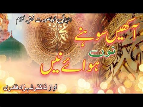 Beautiful Naat Akhein Sohny Nu Hawae Ni Heat Touching Kalam YouTube