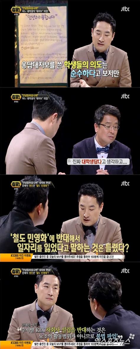 썰전 이철희 강용석 안녕들 하십니까 대자보에 갑론을박