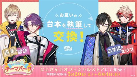 みるく🥂☕️ On Twitter Rt Voltaction Info 🎡 にじさんじテーマパークボイス 台本を執筆・交換！🖊