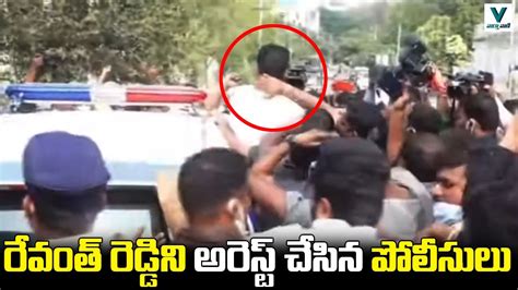 Police Arrest Tpcc Chief Revanth Reddy Telugu News Vaartha Vaani