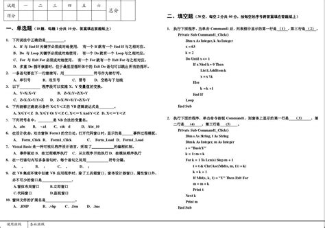 南通大学2009—2010学年第二学期vb期末试卷word文档在线阅读与下载无忧文档