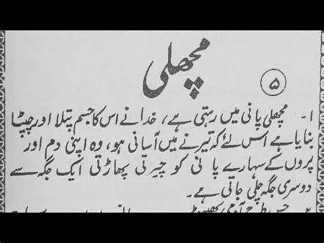 Machli Pani Me Rehti Hai Urdu Zaban Ki Dusri Kitab Lesson No 5 Urdu