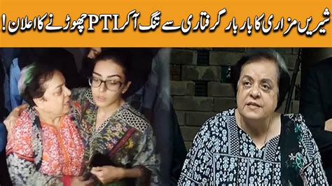 Major Blow For Pti Shireen Mazari Leaves Party May Khyber