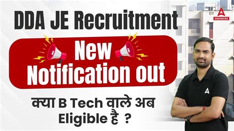 DDA JE Eligibility Criteria Changed कय B tech वल अब Eligible ह