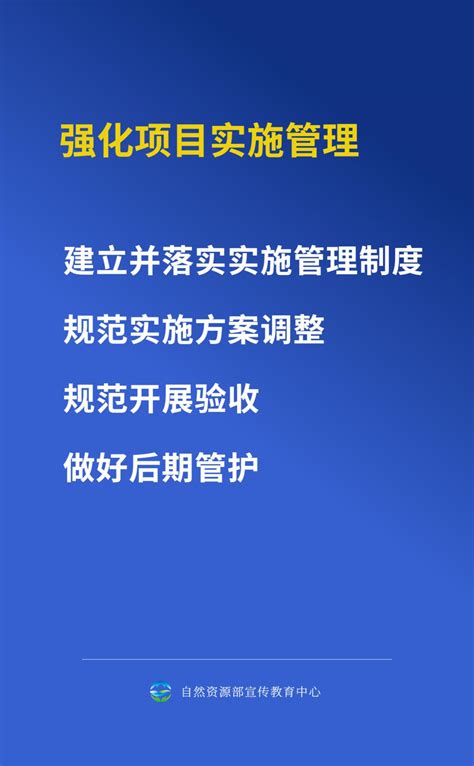 自然资源部办公厅关于加强国土空间生态修复项目规范实施和监督管理的通知澎湃号·政务澎湃新闻 The Paper