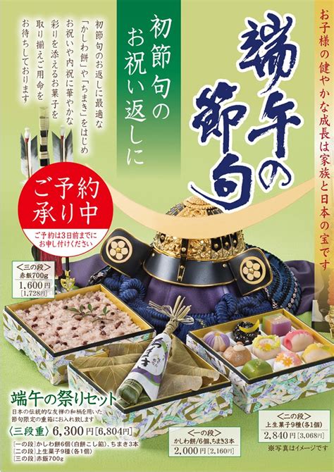 5月5日はこどもの日〈端午の節句〉｜和菓子 竹久夢二本舗敷島堂株式会社 岡山