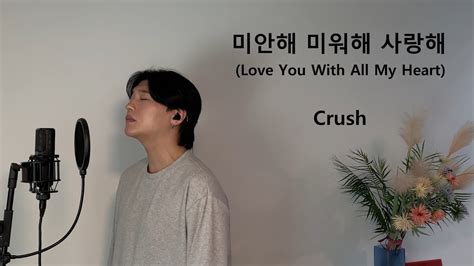 Love You With All My Heart Crush Covered By Jaeus