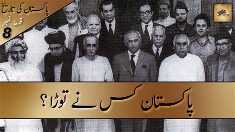 History Of Pakistan Who Is Responsible For Dhaka Fall In Urdu