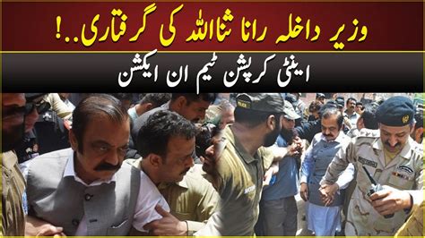 Big News About Rana Sanaullah Arrest 10 Oct 2022 Neo News Youtube