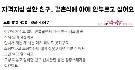 자격지심 심한 친구 결혼식에 아예 안부르고 싶어요 미래의 기술과 혁신 전문가