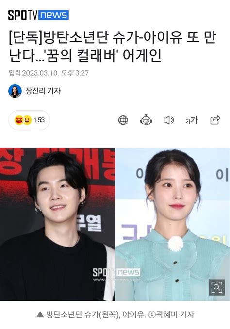 𝐒𝐔𝐆𝐀 𝐏𝐮𝐛𝐥𝐢𝐜𝐢𝐬𝐭 ⁷ on Twitter According to SPOTV News SUGA and IU