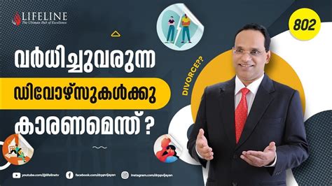 Divorce And Its Causes Dr Pp Vijayan Lifeline Tv Motivational