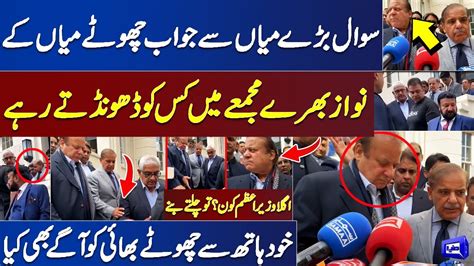 Shocking Video Nawaz Sharif In Trouble Shehbaz Sharif Reply To