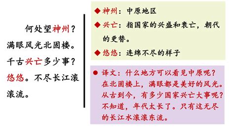 第24课《诗词曲五首——南乡子·登京口北固亭有怀》课件（共21张ppt） 21世纪教育网