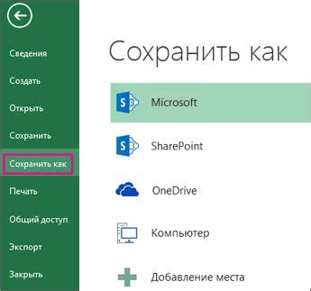 Как сохранить лист в excel как отдельный документ