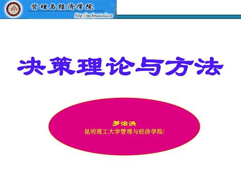 第5章 多目标决策分析 2word文档在线阅读与下载无忧文档