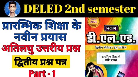 UP Deled 2nd semester class paper 2 पररमभक शकष क नवन