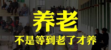 80后90后现在就开始考虑养老，早吗？（附10后20后的真实养老规划方案） 知乎