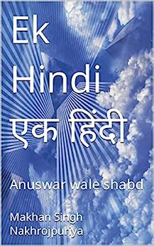 Ek Hindi एक हिंदी : Anuswar wale shabd (Hindi Edition) eBook ...