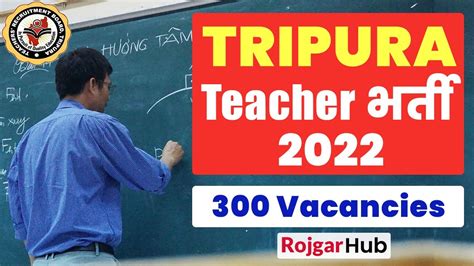 Tripura Teacher Recruitment 2022 TRBT Jobs शकषक भरत बरड