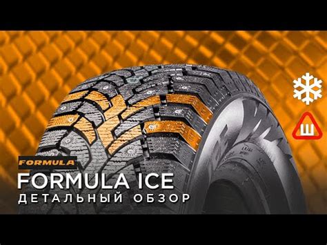 Шины Pirelli Formula Ice - Купить в Москве