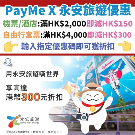 Payme 永安旅遊優惠︱機票／酒店買滿hk2000即減hk150！自由行套票買滿hk4000即減hk300！ 里先生 Mr