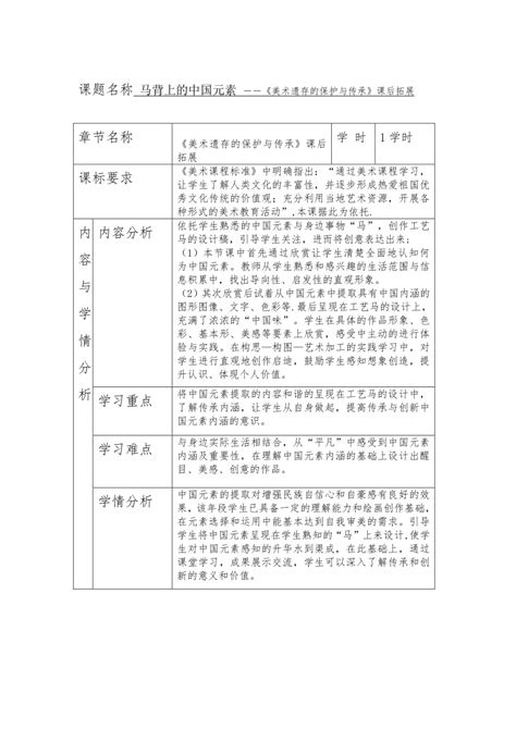 第12课遗存的保护与传承 教案 人美版初中美术八年级下册21世纪教育网 二一教育