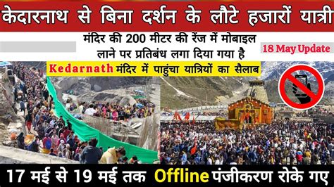 Kedarnath Yatra Kedarnath Live Update Kedarnath Yatra Update