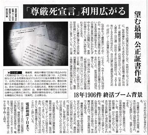 延命治療を望まない「尊厳死宣言」 行政書士ヒューマンサポートオフィス