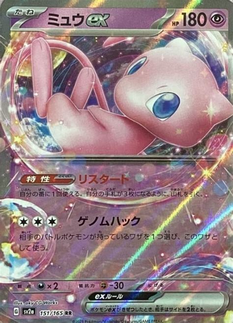 【美品】ミュウexrr カードショップ Buu Star