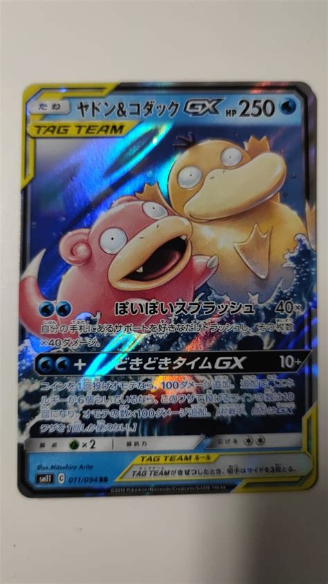 Full Art Slowpoke Psyduck GX Sun Moon Miracle Twins SM11