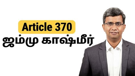 Article 370 ஜம்மு காஷ்மீர் Polity Rangarajan Ex Ias Youtube