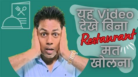 7reasons Why Restaurant Fail I Must Watch Youtube