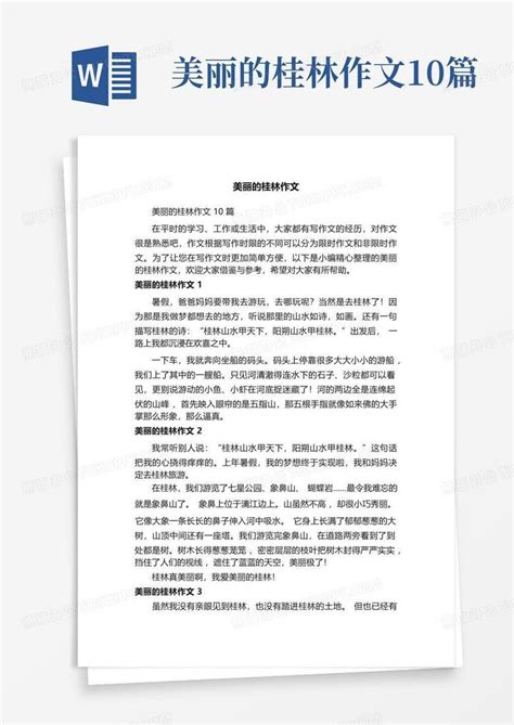 美丽的桂林作文10篇word模板下载编号qkzxpzwj熊猫办公