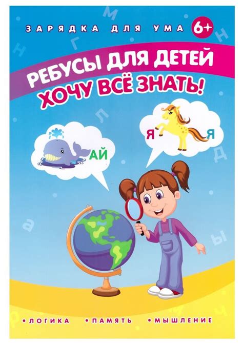 Ребусы для детей. Хочу все знать | Ребусы, Дети, Детские заметки