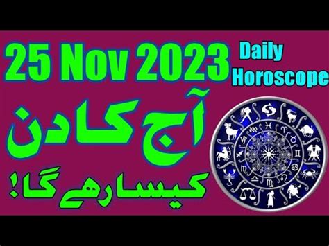 25 November 2023 Ll Daily Horoscope In Urdu 2023 Ll Aj Ka Din Kaisa