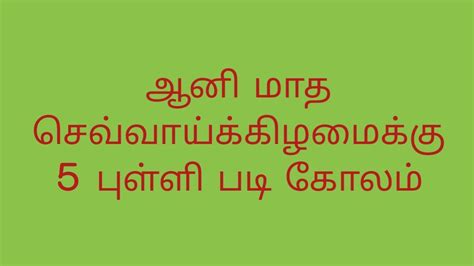 5 3 Dots Aani Madham Padikolam Tuesday Padikolam Geethala Muggulu