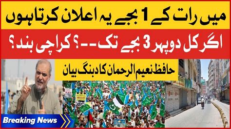 Hafiz Naeem Ur Rehman Big Statement At Am Jamaat E Islami In Action