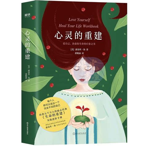 【陽光書屋】心靈的重建新版 露易絲·海的自我療癒筆記 蝦皮購物