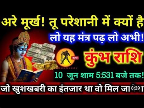 Kumbh Rashi Fal June Aaj Ka Rashifal Aquarius Horoscope