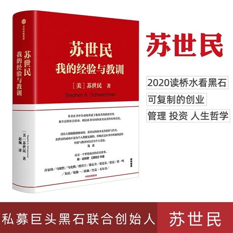 读书札记之《苏世民：我的经验与教训》，总结了10条