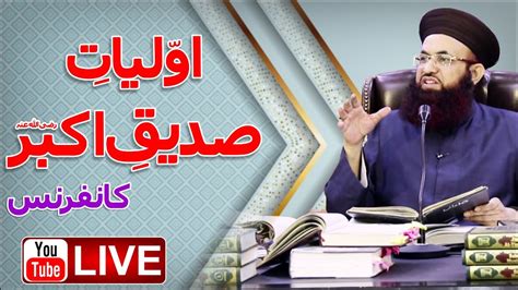 Awaliyat E Siddique E Akbar Conference Live Markaz Siratemustaqeem